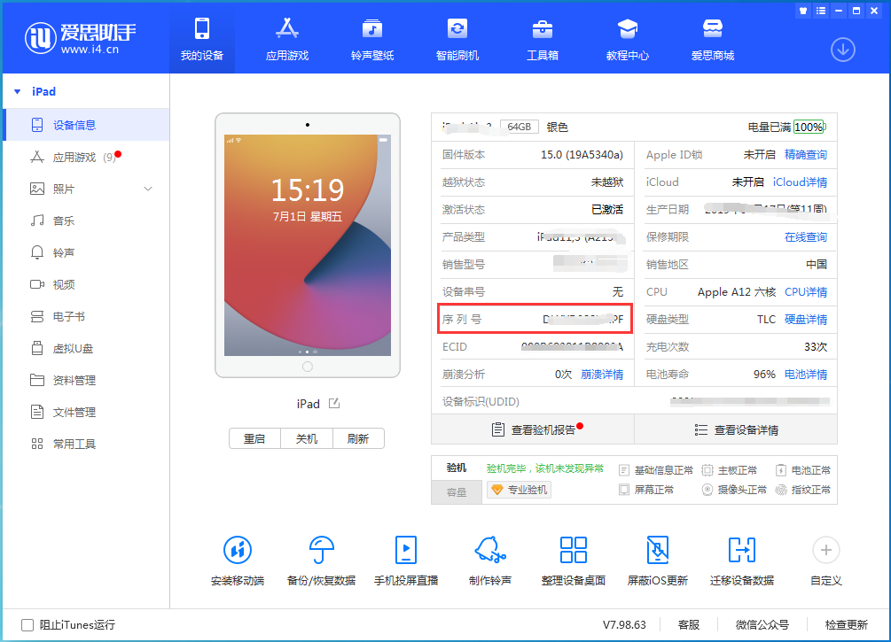 南岔苹果手机维修分享iPhone设备如何查询序列号 
