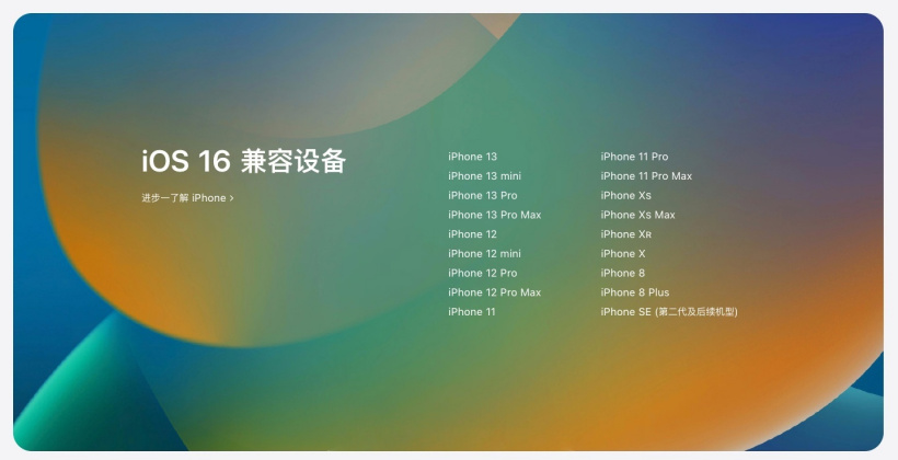 南岔苹果手机维修分享苹果 iOS 16 支持哪些机型 