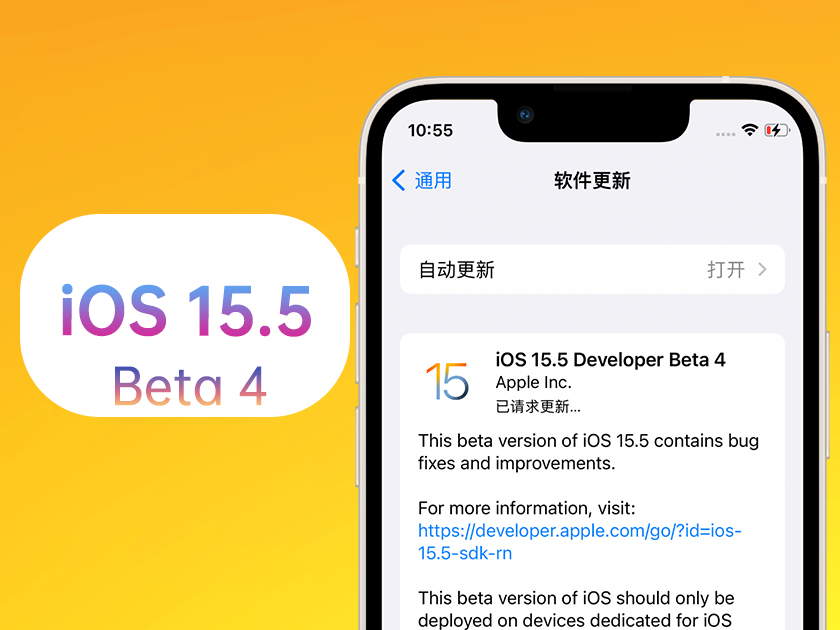 南岔苹果手机维修分享iOS 15.5 Beta4优缺点汇总 