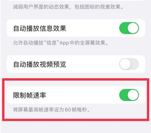 南岔苹果13维修分享iPhone13 Pro高刷设置方法 