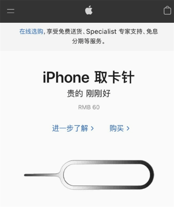 南岔苹果手机维修分享谁会买26元的iPhone取卡针 