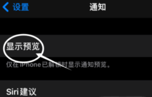 南岔苹果13维修分享iPhone 13隐藏通知方法教程 