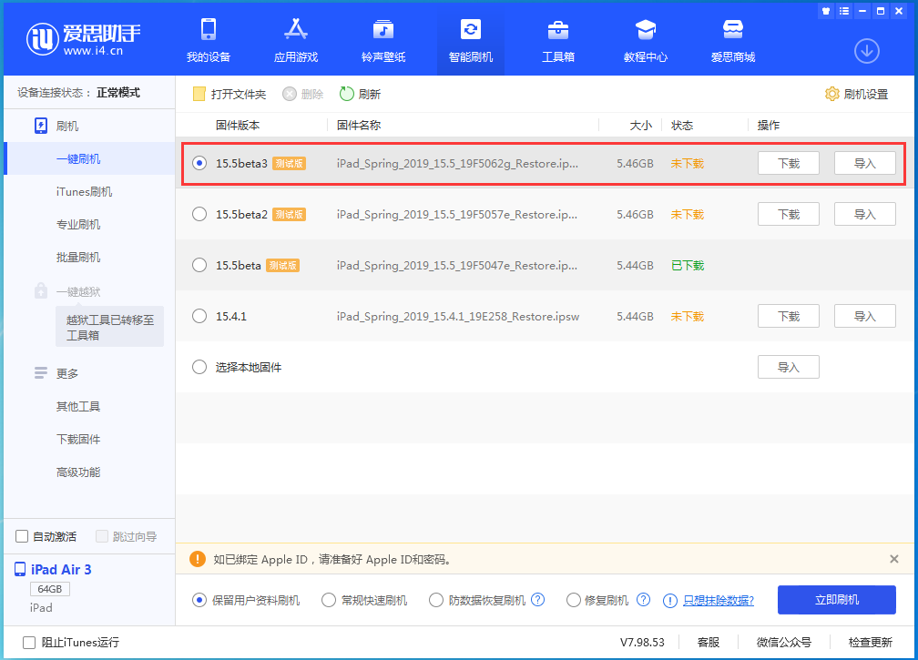 南岔苹果手机维修分享iOS15.5 Beta 3更新内容及升级方法 