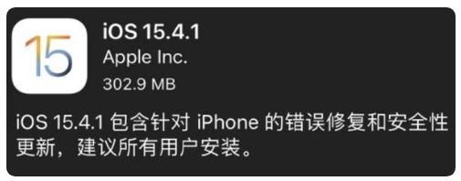 南岔苹果手机维修分享iOS 15.4.1正式版更新内容汇总 