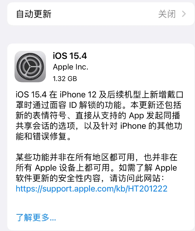 南岔苹果手机维修分享哪些机型不建议升级iOS 15.4 