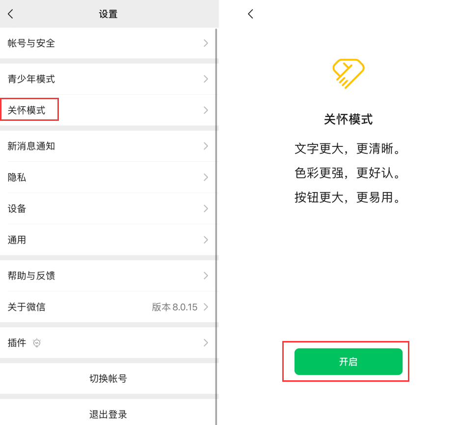 南岔苹果手机维修分享iOS 版微信新功能“关怀模式”：一键放大字体和图标 