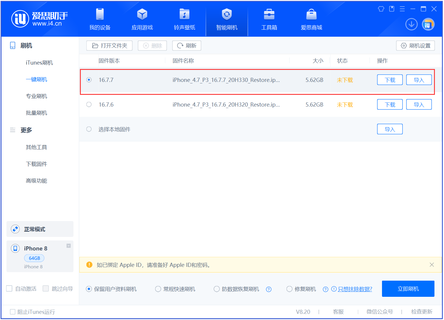 南岔苹果手机维修分享iOS 16.7.7正式版升级 