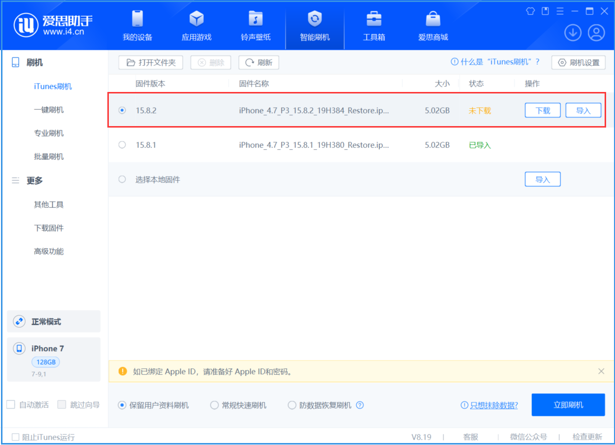 南岔苹果手机维修分享iOS 16.7.6/iOS 15.8.2正式版一键刷机教程 