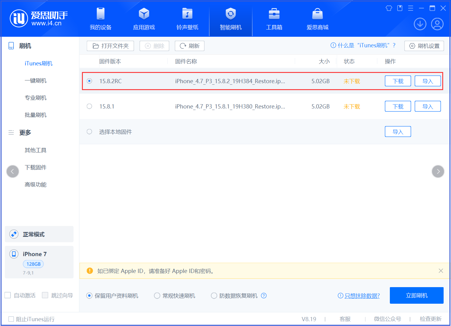 南岔苹果手机维修分享iOS 16.7.6RC/iOS 15.8.2RC一键刷机教程 