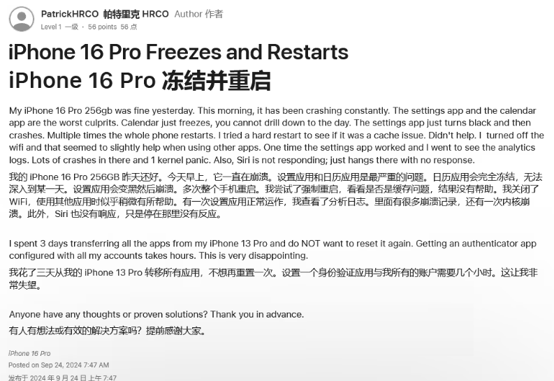 南岔苹果16维修分享iPhone 16 Pro / Max 用户遇随机卡死 / 重启问题 