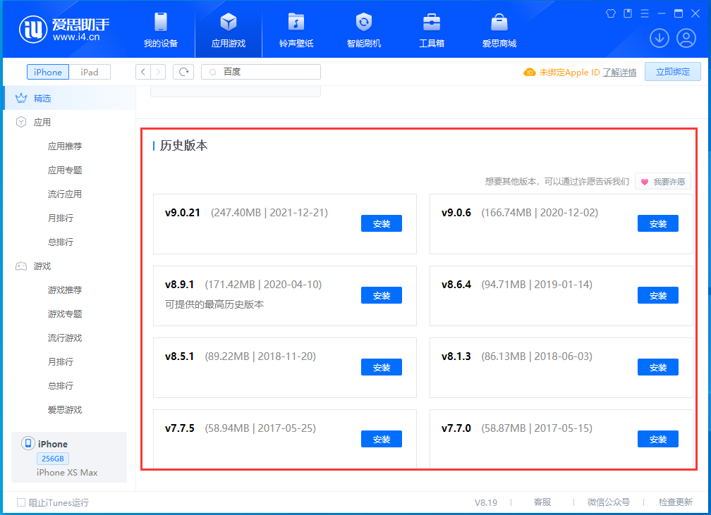 南岔苹果手机维修分享苹果应用如何下载历史版本的App 