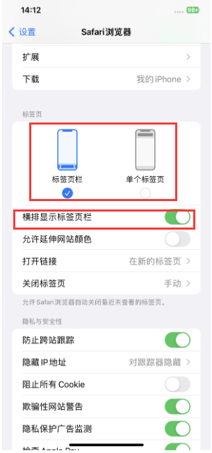 南岔苹果手机维修分享Safari浏览器如何切换标签栏位置 
