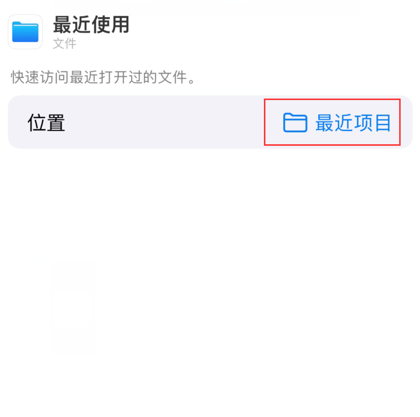 南岔苹果手机维修分享从 iPhone 主屏幕快速访问最近的文件 