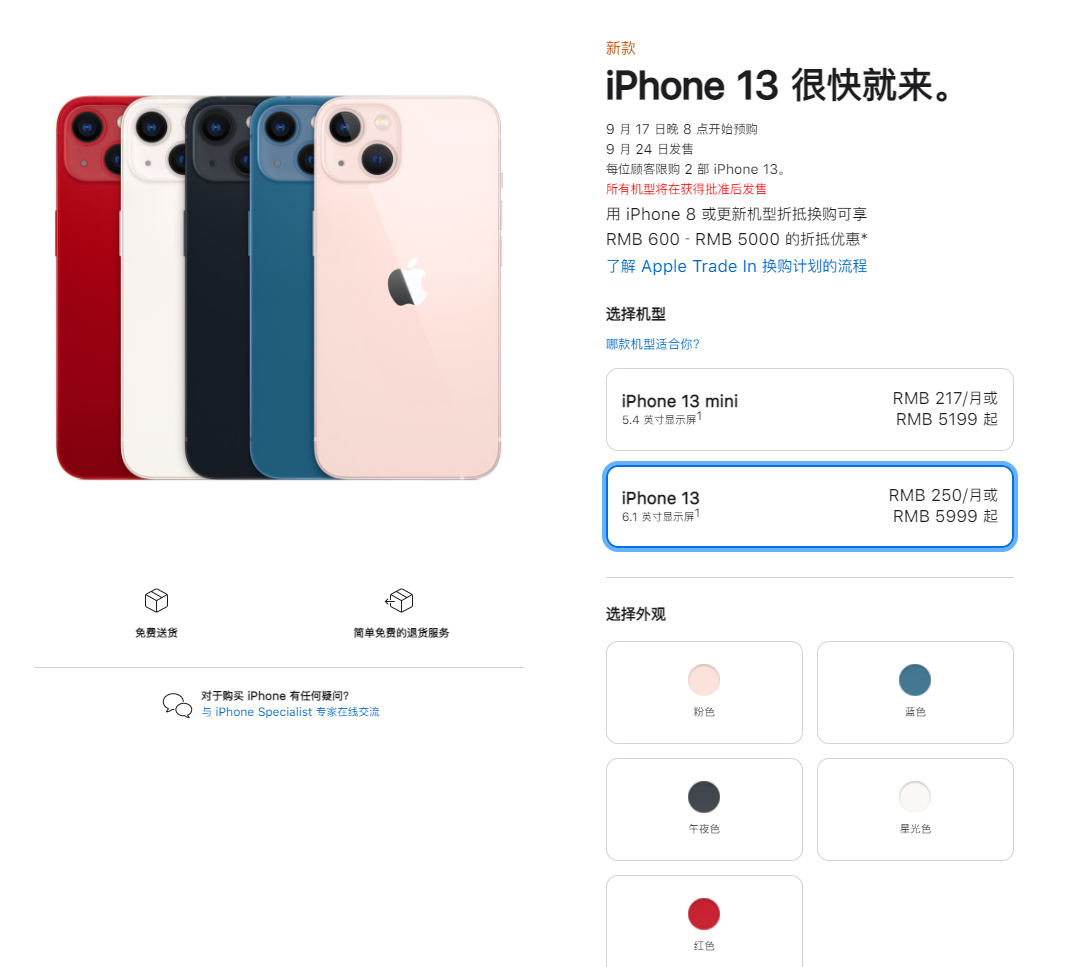 南岔苹果手机维修分享iPhone 13系列售价是多少 