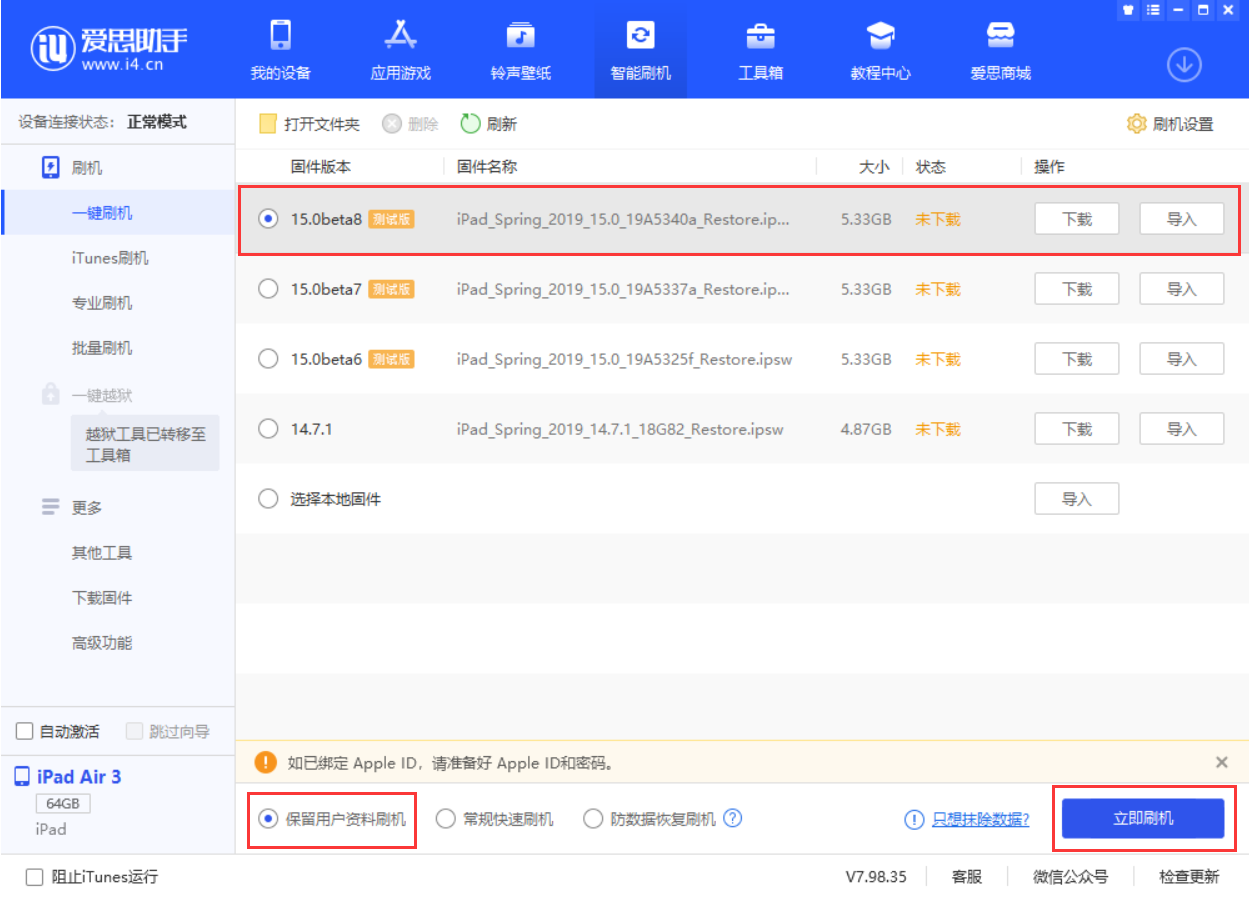 南岔苹果手机维修分享iOS15 beta 8更新内容及升级方法教程 