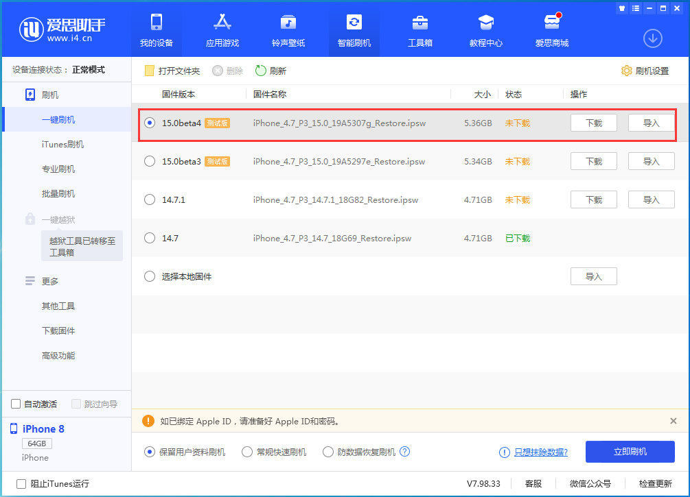 南岔苹果手机维修分享iOS15 Beta4更新内容汇总 