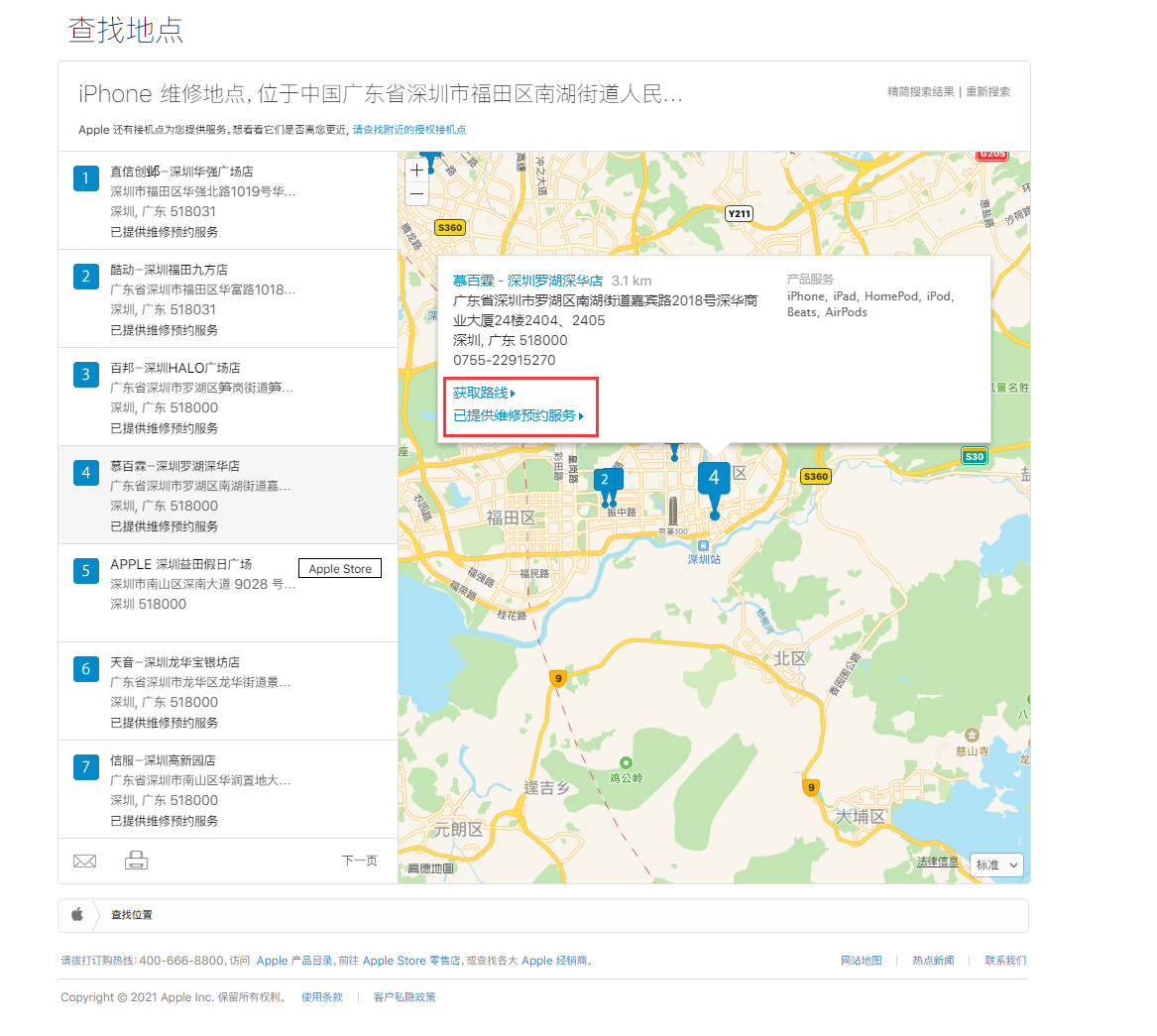 南岔苹果手机维修分享如何快速查找最近的苹果官方授权维修点 