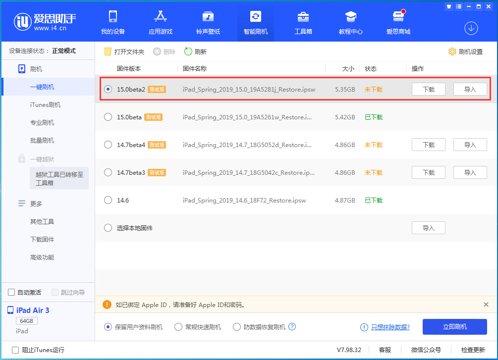 南岔苹果手机维修分享iOS15 beta2修订版更新了什么内容 