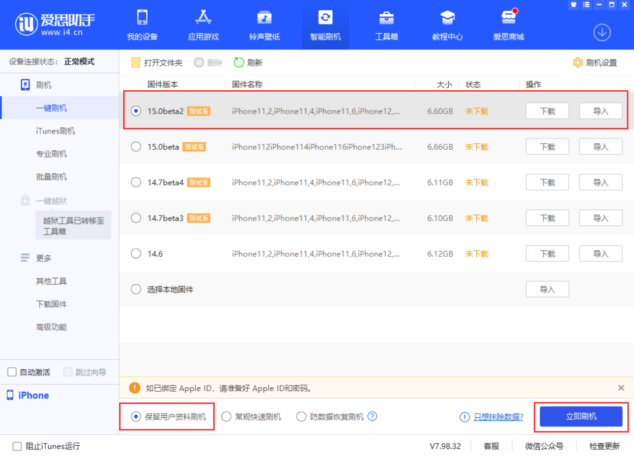 南岔苹果手机维修分享iOS 15.0 公测版与 iOS 15 beta 2 测试版有什么区别 