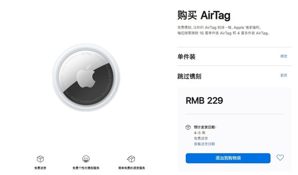 南岔苹果手机维修分享购买AirTag后多久可以到货 