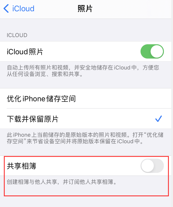 南岔苹果手机维修分享iPhone 总是收到共享相簿广告，如何解决 