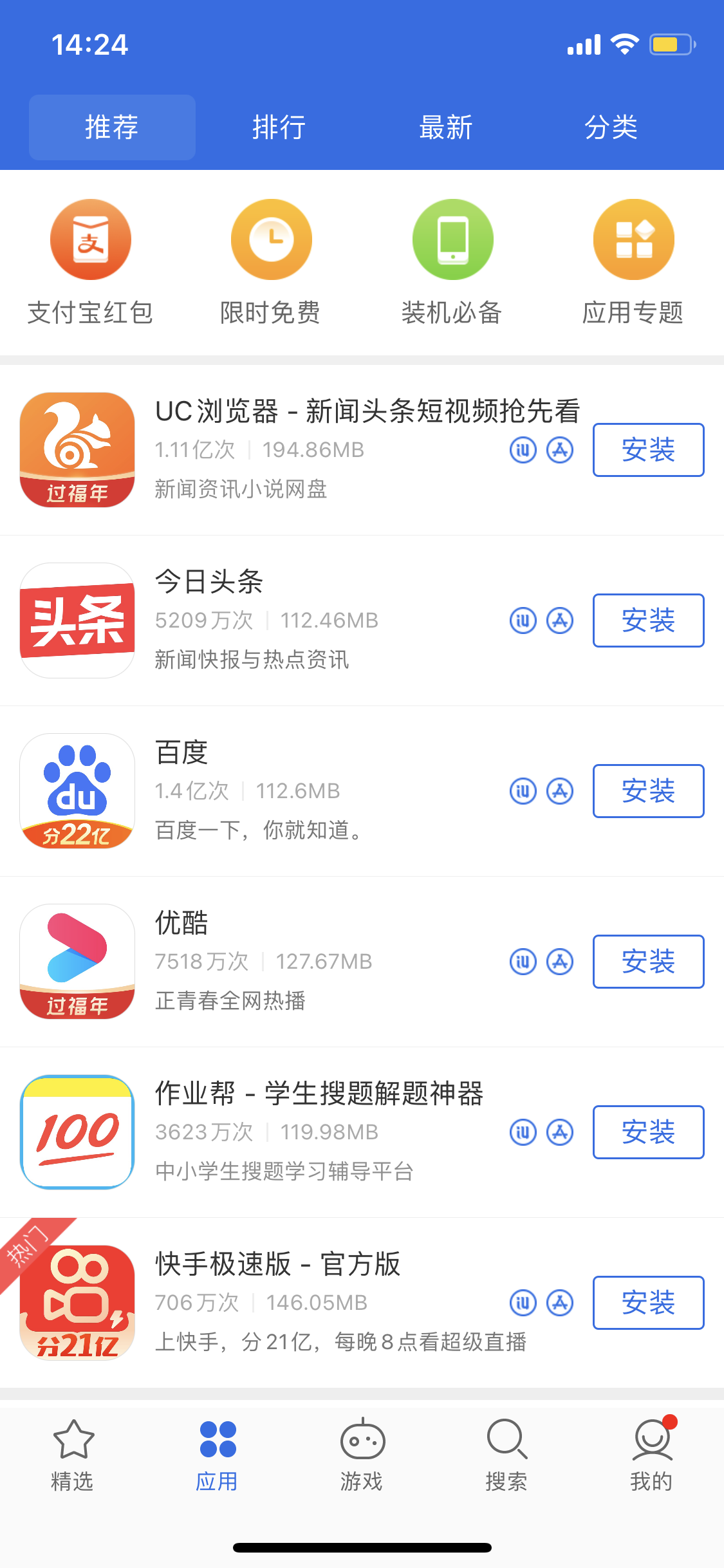 南岔苹果手机维修分享iPhone 12 免输入密码下载应用的三种方法 