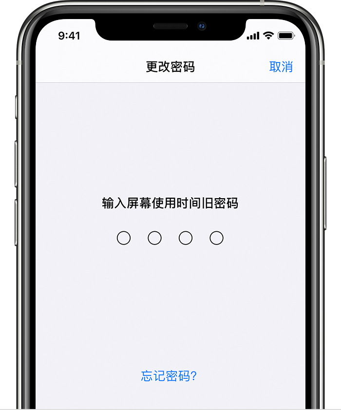 南岔苹果手机维修分享iOS 14 忘记屏幕使用时间密码怎么办 