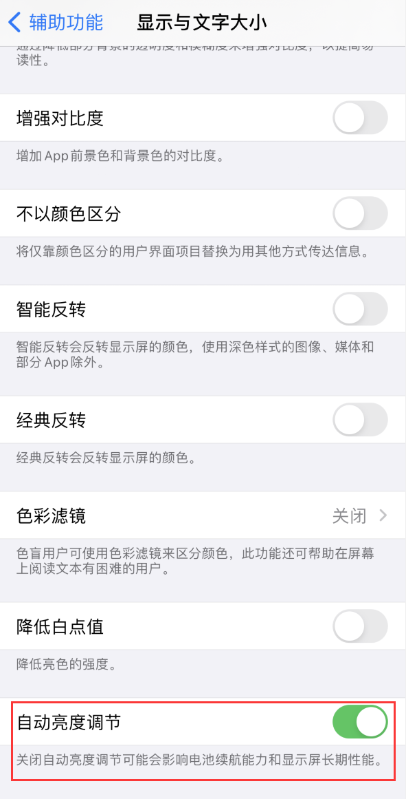 南岔苹果手机维修分享iPhone 自动亮度调节失灵怎么办 