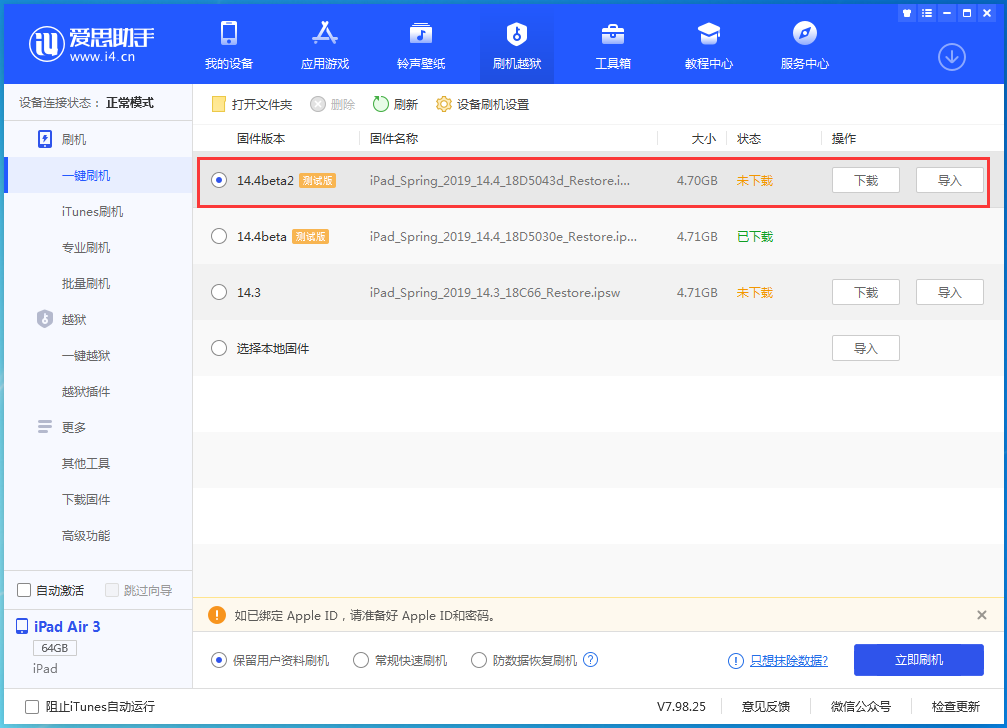 南岔苹果手机维修分享iOS 14.4 Beta 2更新内容及升级方法 