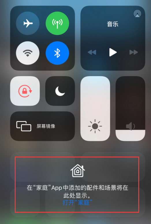 南岔苹果手机维修分享iOS 14 控制中心“家庭”功能如何移除 