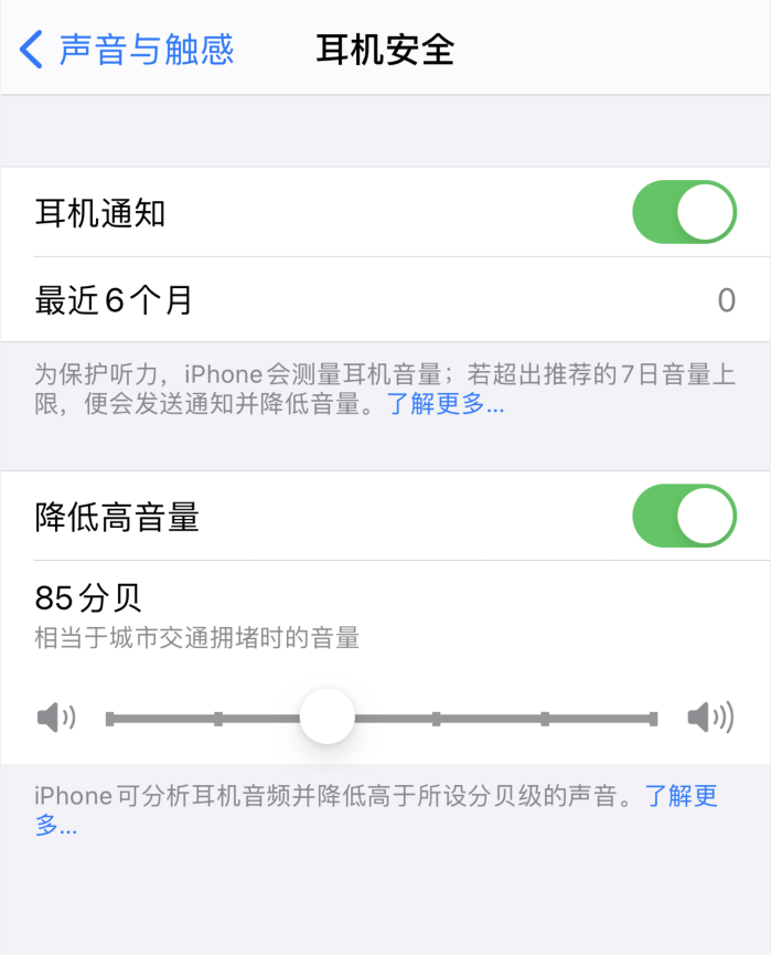 南岔苹果手机维修分享iOS 14 新增保护听力功能 