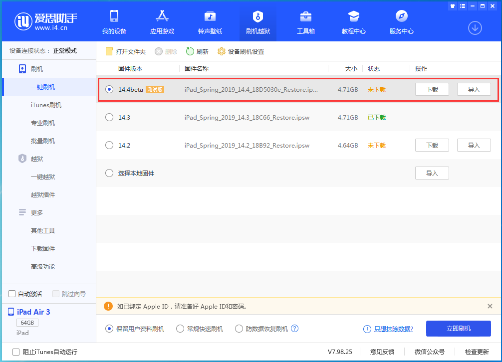 南岔苹果手机维修分享苹果iOS 14.4/iPadOS 14.4 Beta 1发布 