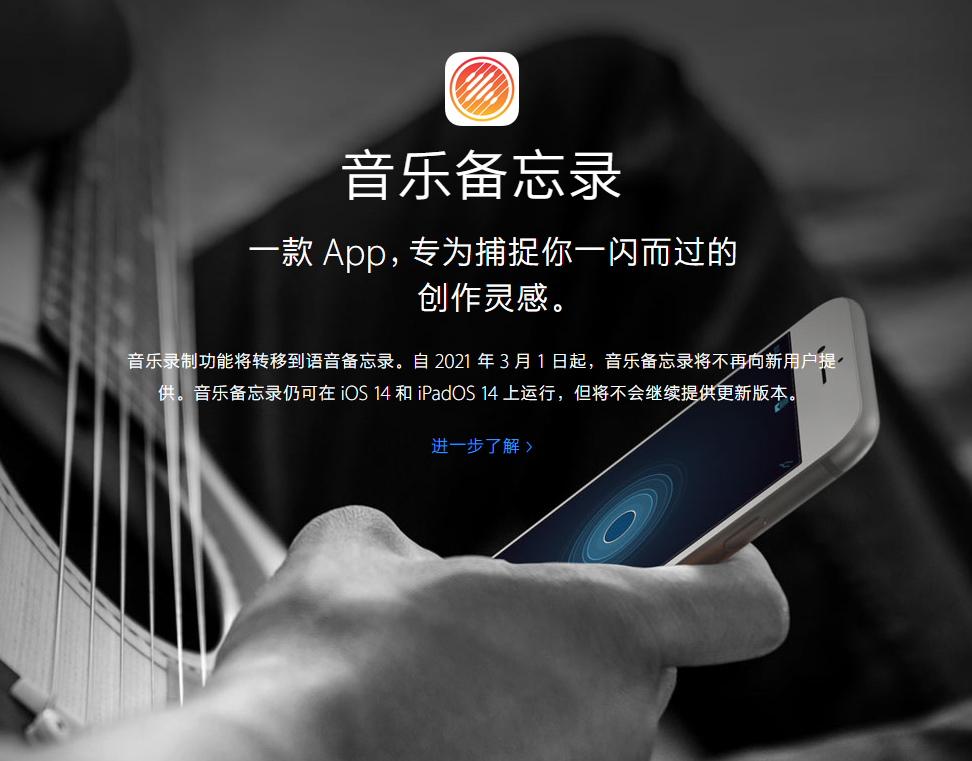 南岔苹果手机维修分享苹果官方“音乐备忘录”应用即将下架，如何转移录音 