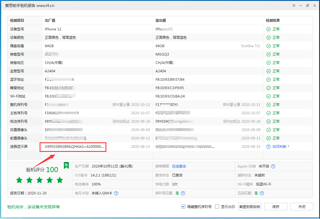 南岔苹果手机维修分享iPhone12全系列屏幕变绿是什么原因造成的 