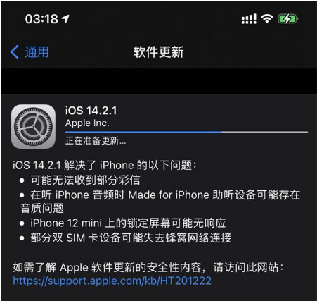 南岔苹果手机维修分享iOS 14.2.1正式版发布 