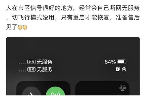 南岔苹果手机维修分享iPhone12经常进入无服务状态怎么办 