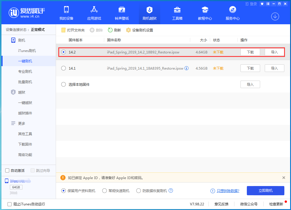 南岔苹果手机维修分享老机型推荐升级iOS14.2正式版吗 