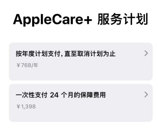 南岔苹果手机维修分享Apple Care+ 服务计划年度支付和一次性支付有什么区别 