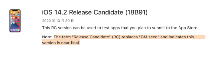 南岔苹果手机维修分享iOS 14.2 RC版是什么版 