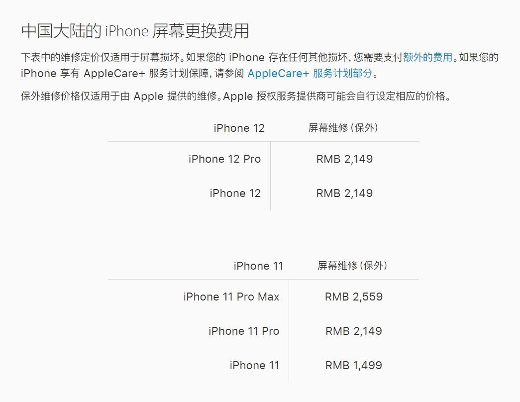 南岔苹果手机维修分享iPhone 12/12 Pro 更换屏幕多少钱 