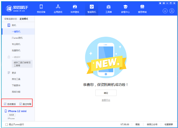 南岔苹果手机维修分享iOS 16.6 RC版升级_iOS 16.6 RC版一键刷机教程 