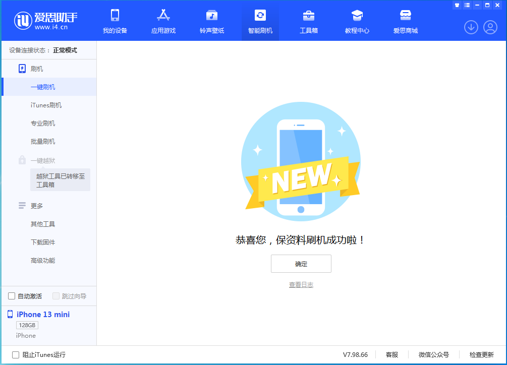 南岔苹果手机维修分享iOS 16.5 RC版升级_iOS 16.5 RC版一键刷机教程 