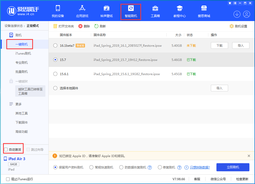 南岔苹果手机维修分享iOS 15.7正式版刷机_iOS 15.7正式版一键升级教程 