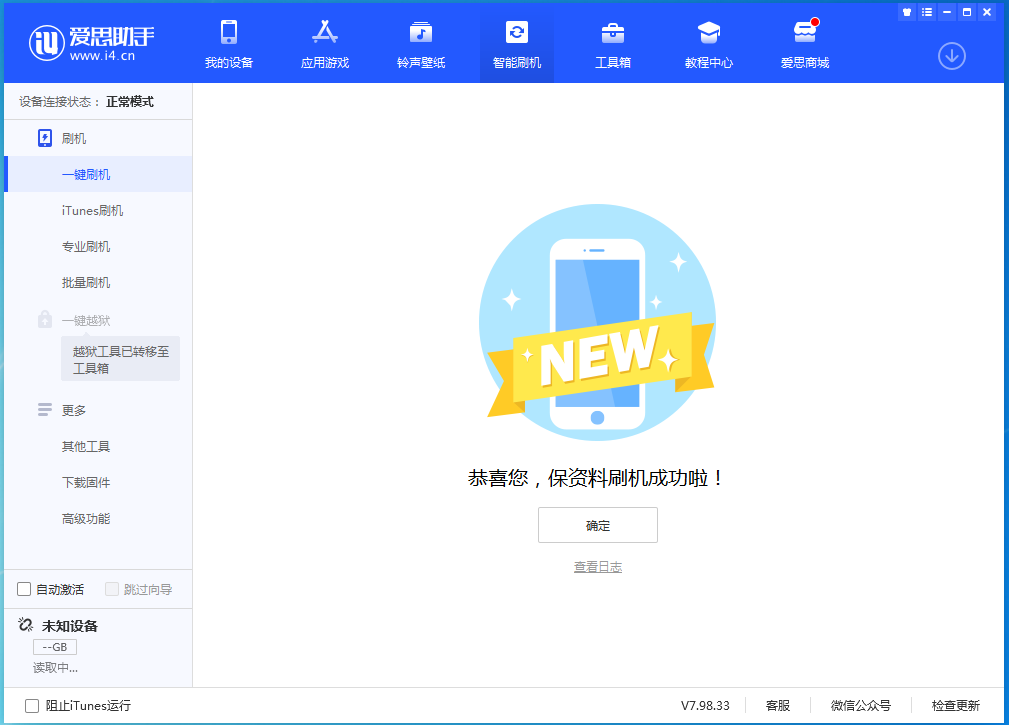南岔苹果手机维修分享iOS 15.0.2 正式版升级_iOS 15.0.2 正式版一键刷机教程 