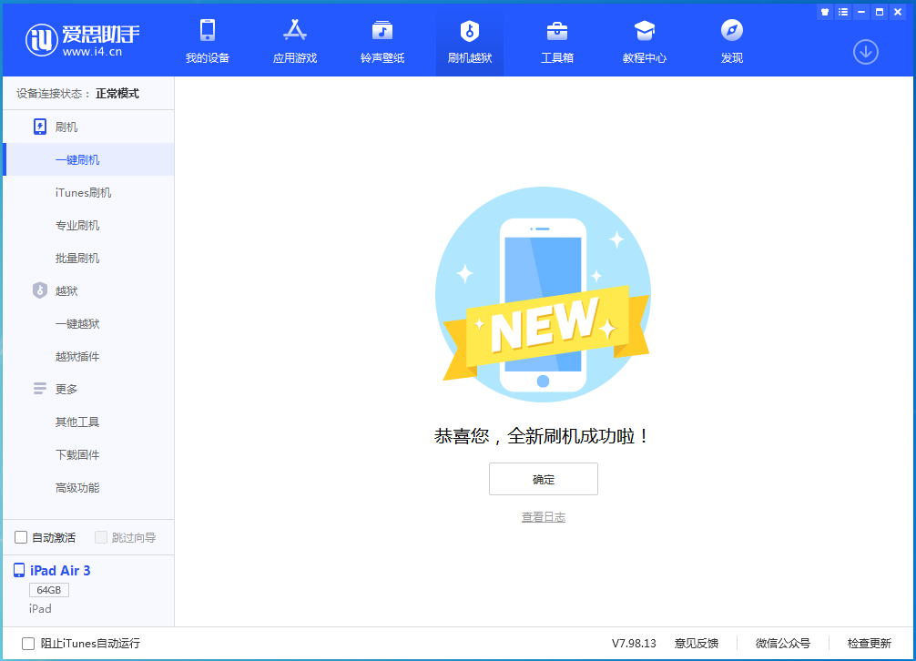 南岔苹果手机维修分享iOS 14.1正式版_iOS 14.1正式版一键刷机教程 