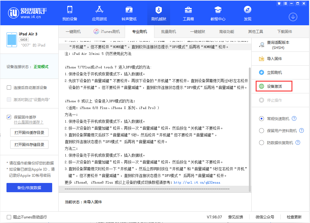 南岔苹果手机维修分享iOS 13.2.2正式版_iOS 13.2.2 正式版一键刷机教程 