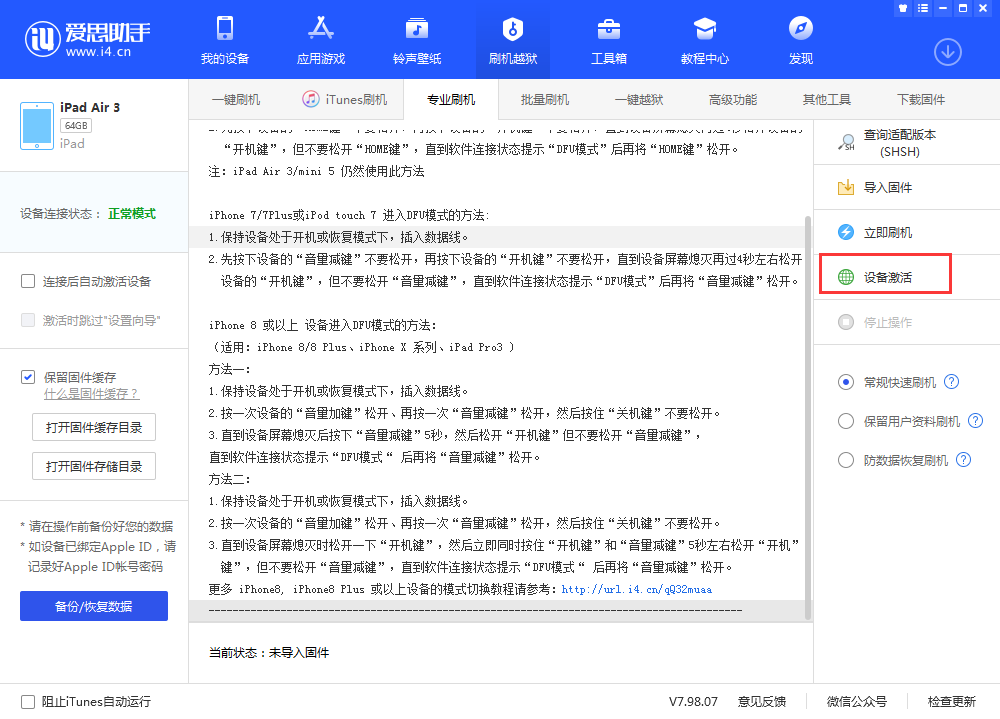 南岔苹果手机维修分享iOS 13.3 测试版_iOS 13.3 测试版一键刷机教程 